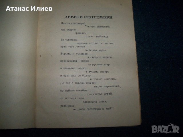 "Строители" соц стихове от Петър Нежин 1950г. агитация, снимка 4 - Художествена литература - 22601128