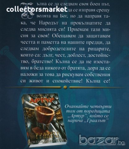 Артур: Камелот - Рицарите на кръглата маса, снимка 2 - Художествена литература - 19733104