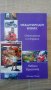 Учебници и учебни помагала, снимка 7