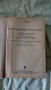 Описательная петрография автор К.Розенбуш 1934 г, снимка 2