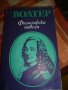 Философски новели - Франсоа Волтер, снимка 1 - Художествена литература - 14887860
