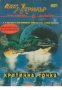 Критична точка (приключенска фантастика), снимка 1 - Художествена литература - 16713423