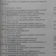 Стефан Иванов - Българската детско-юношеска периодика, снимка 6 - Детски книжки - 15868402