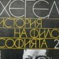 Платон,Сенека,Спиноза,Декарт,Кар,Халдун,Бейкън,Шелинг,Макиавели, Лок,Хегел и др., снимка 3 - Художествена литература - 12335226