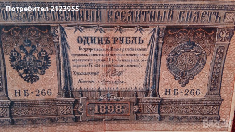 1 Рубла, снимка 1