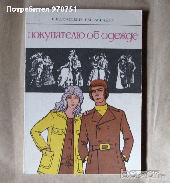 Покупателю об одежде, снимка 1