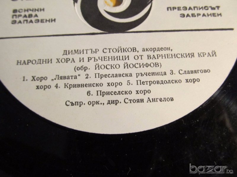 грамофонна плоча народни Димитър Стойков - Акордеон  - изд. 70те години - народна музика ., снимка 1