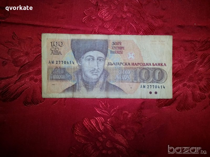 Банкнота от 100 лева от 1991г., снимка 1
