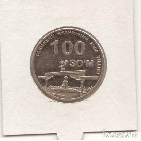 ++Uzbekistan-100 So'm-2009-KM# 31-Arch of Independence ++, снимка 1