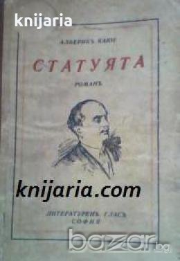 Статуята , снимка 1
