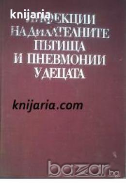 Инфекция на дихателните пътища и пневмонии у децата , снимка 1