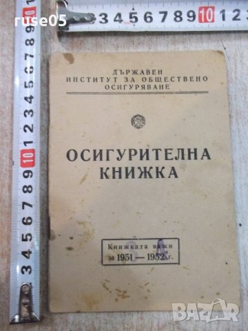 Осигурителна книжка