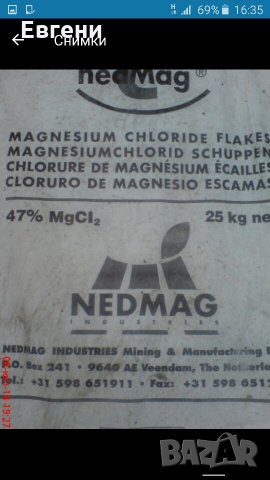 Хлебна сода сода бикарбонат магнезиев хлорид калциев хлорид, снимка 3 - Други стоки за дома - 19819887