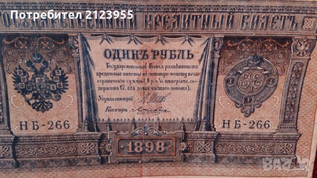 1 Рубла