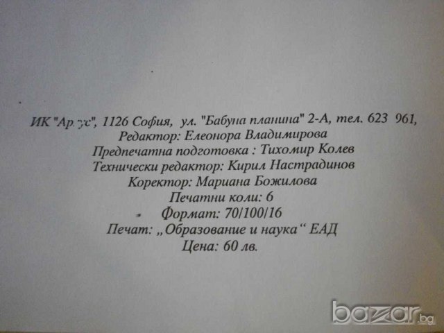 Книга "Световни умствени игри и пъзели-Ан Шулман" - 96 стр., снимка 4 - Специализирана литература - 7988585