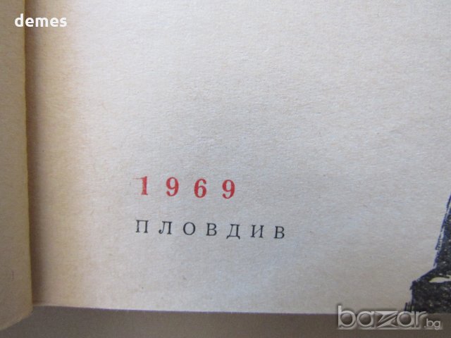 Борис Полевой - "Доктор Вера", снимка 5 - Художествена литература - 18700024
