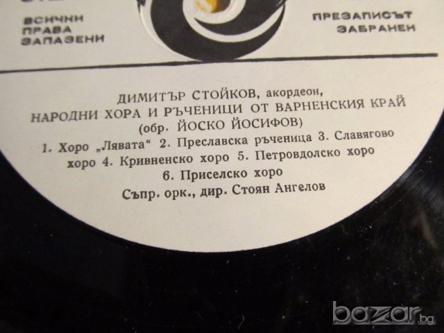 грамофонна плоча народни Димитър Стойков - Акордеон  - изд. 70те години - народна музика .