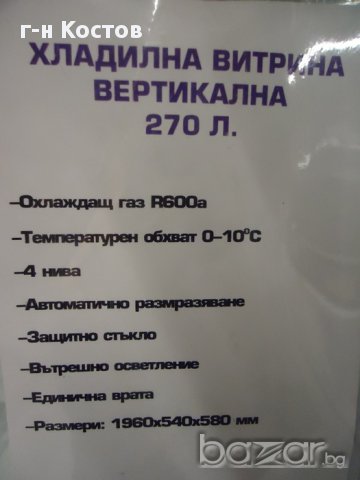 1. Вертикална витрина за торти  нова цвят бяло средно-температурна  размери височина 1.96см.,широчин, снимка 4 - Витрини - 9323997