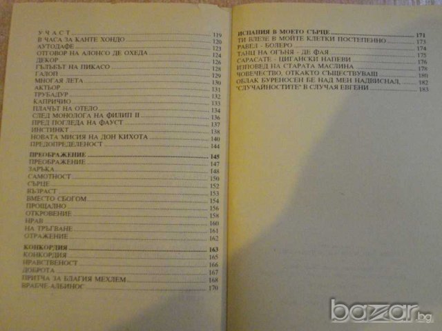 Книга "Ще оцелееш ли,човечество ?-Теодора Астро" - 192 стр., снимка 4 - Художествена литература - 8043783