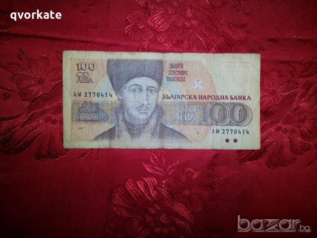 Банкнота от 100 лева от 1991г., снимка 1 - Нумизматика и бонистика - 20244927
