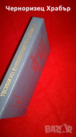 Теория на електронните схеми , снимка 8 - Специализирана литература - 23126988