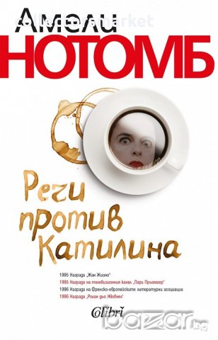 Речи против Катилина