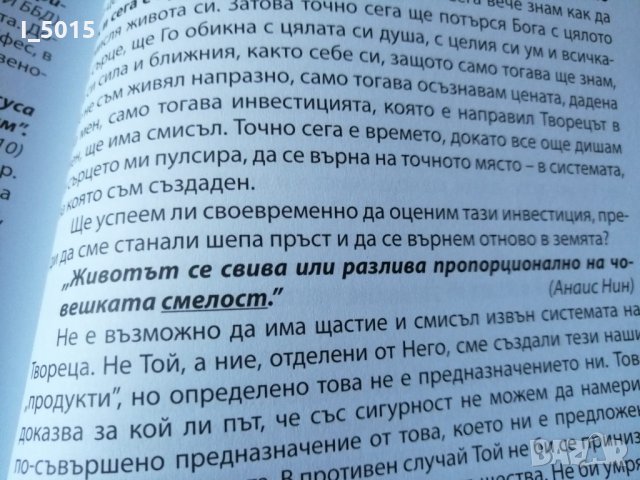 "Знаеш ли отговора на най-важния въпрос?", Венони Маринов, снимка 11 - Специализирана литература - 24449255