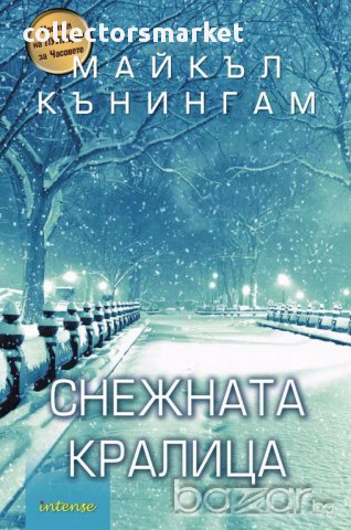 Снежната кралица