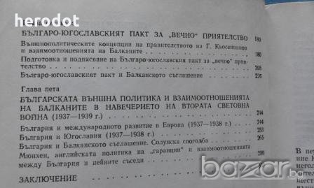България и нейните съседи 1931-1939 - Кръстю Манчев, снимка 5 - Художествена литература - 21064551