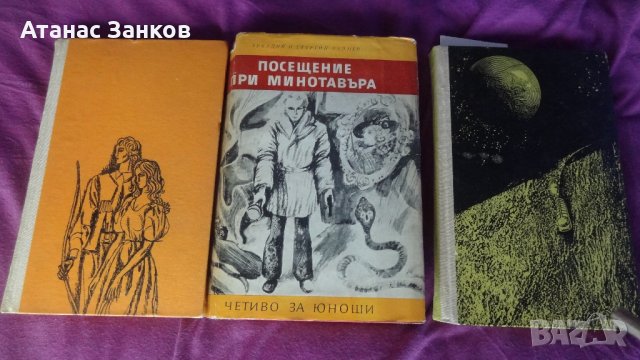 книги от поредицата Четиво за юноши 1968-1975 година, снимка 2 - Художествена литература - 25203711