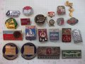 Лот от 20 бр. съветски значки, снимка 1 - Други ценни предмети - 21904889
