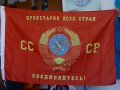СССР знаме Съветски съюз герб Пролетарии от всички страни съединявайте се! сърп и чук петолъчка, снимка 1 - Други ценни предмети - 16032468