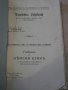 Учебникъ по немски езикъ за бълг.търг.и промишл.у-ща -192стр, снимка 2
