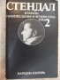 Книга "Пармският манастир.Итал.хроники-том2-Стендал"-750стр., снимка 1 - Художествена литература - 22383962