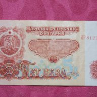5 лева Народна Република България 1974        812266, снимка 2 - Нумизматика и бонистика - 17381537