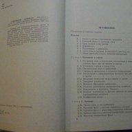 Книга "Сопротивление материалов - В.И.Феодосьев" - 560 стр., снимка 3 - Специализирана литература - 7829222