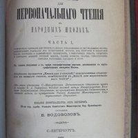 1891г. Учебник Имперска Русия, снимка 18 - Учебници, учебни тетрадки - 26198507