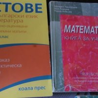 СБОРНИЦИ за матурите след 7 клас, снимка 2 - Енциклопедии, справочници - 22461440