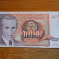 банкноти - Югославия II, снимка 3 - Нумизматика и бонистика - 23743316