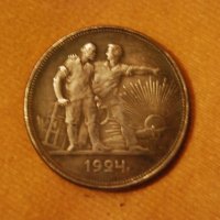 1 рубла СССР 1924, снимка 2 - Нумизматика и бонистика - 20271511