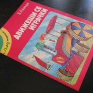Книга "Движещи се играчки - Хедър Еймъри" - 32 стр., снимка 7 - Детски книжки - 8057999