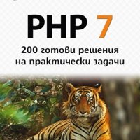 PHP 7 - 200 готови решения на практически задачи, снимка 1 - Специализирана литература - 23714180