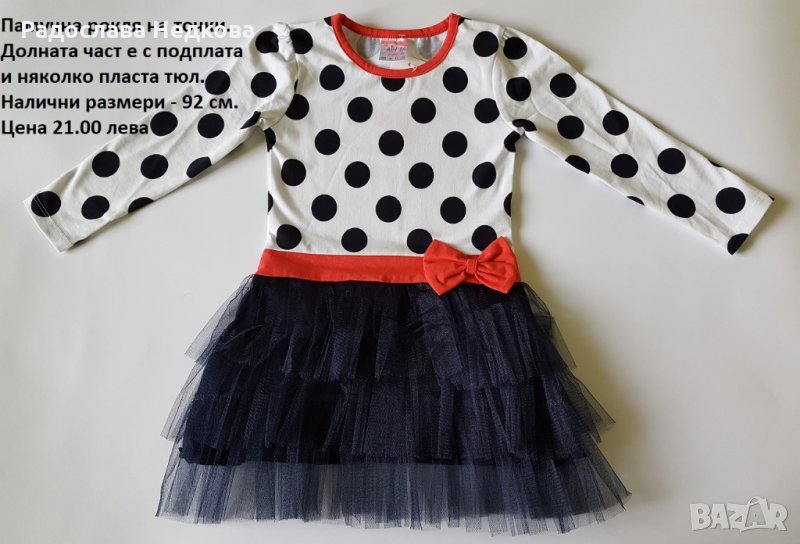 Туту рокля Точки - 92 см, снимка 1