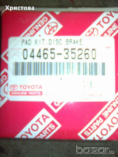 Накладки пр. 0446535260 Хайлукс/Hilux 160,170,190 , снимка 1