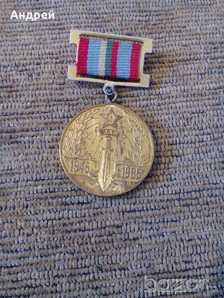 Медал,Орден 40 години от победата над хитлерофашизма, снимка 1