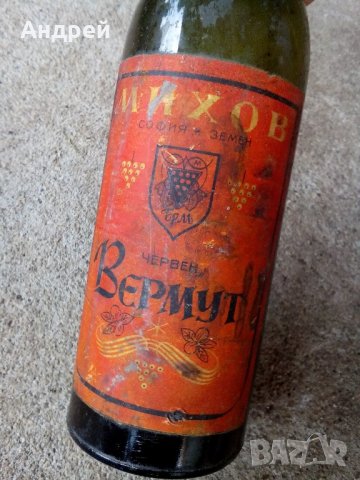 Старинна бутилка,шише ВЕРМУТ, снимка 3 - Антикварни и старинни предмети - 21629986