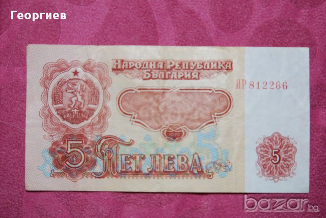 5 лева Народна Република България 1974        812266, снимка 2 - Нумизматика и бонистика - 17381537