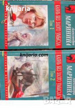 Казнь без злого умысла том 1-2 