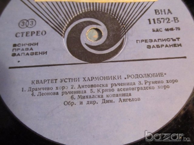 грамофонна плоча народни Квартет устни хармоники  -изд. 70те години - народна музика ., снимка 2 - Грамофонни плочи - 20142649