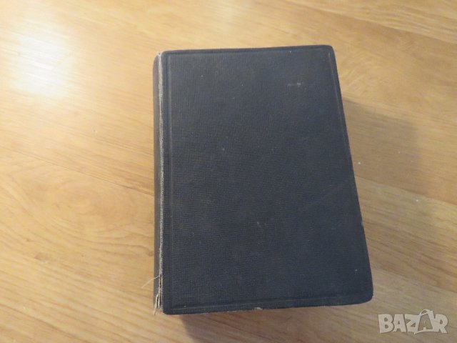 Голяма Стара библия изд. 1923г, Царство България - стар и нов завет 